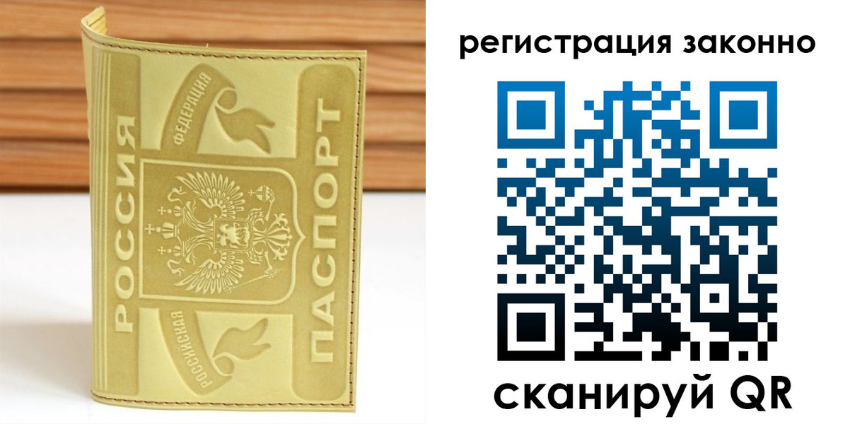 временная регистрация недорого в Жукове